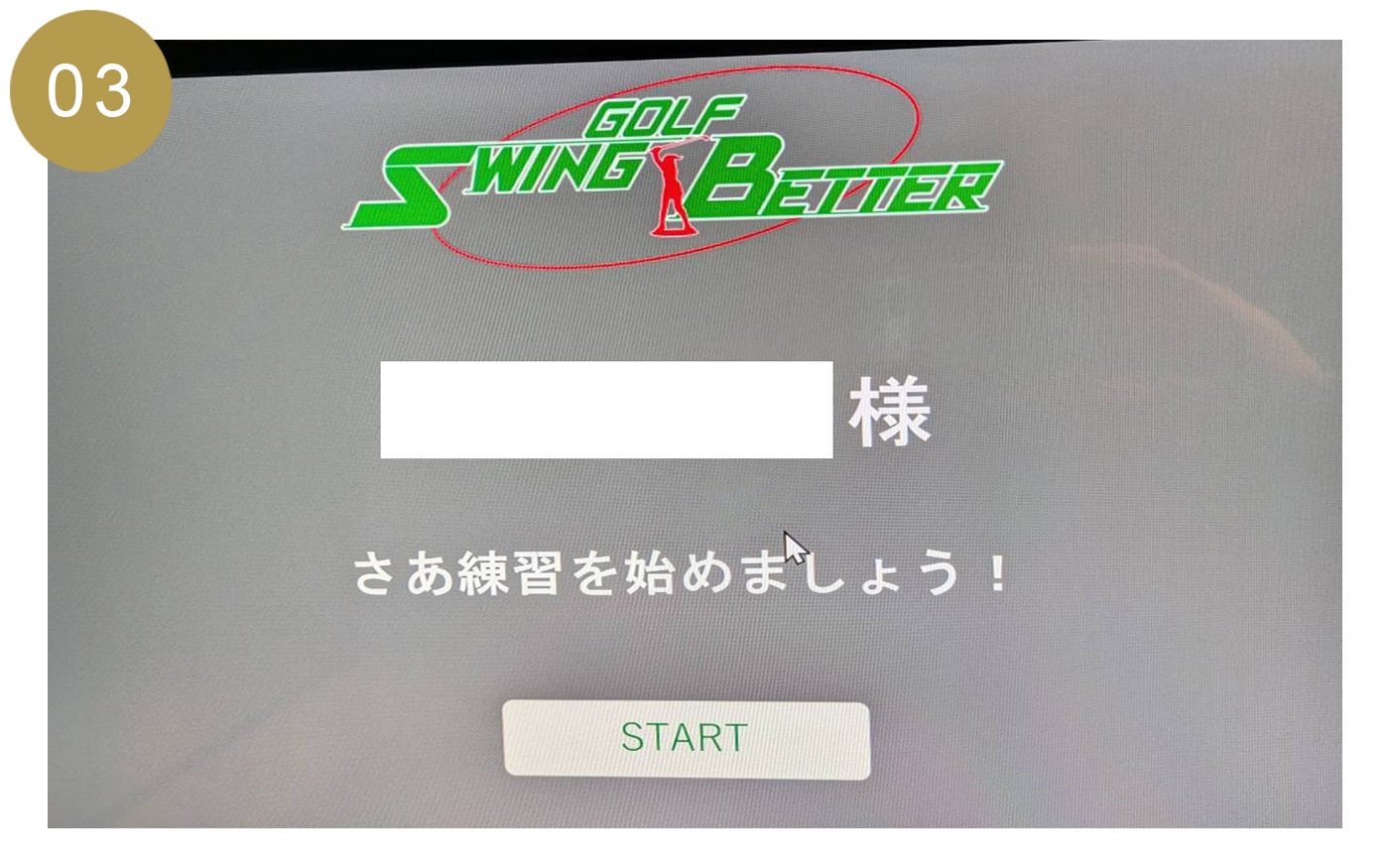 ご利用の流れ3