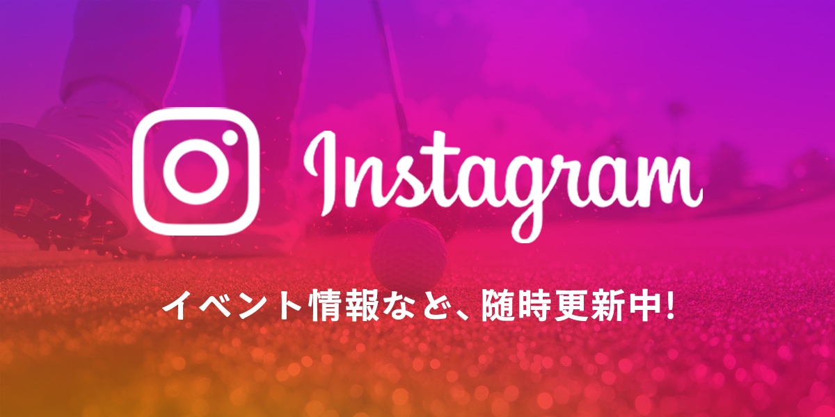 イベント情報など随時更新中!