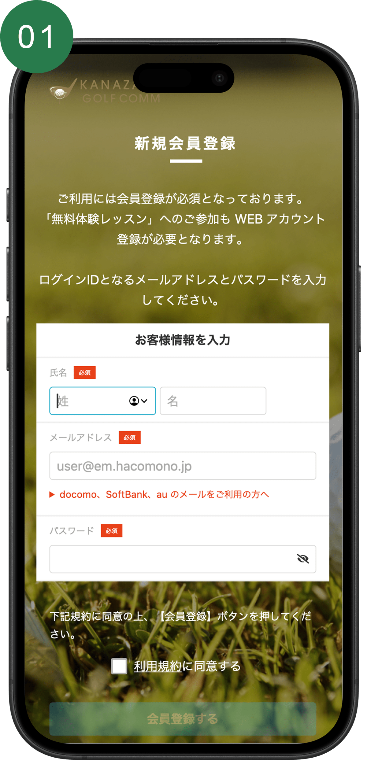 体験・ご入会までの流れ1