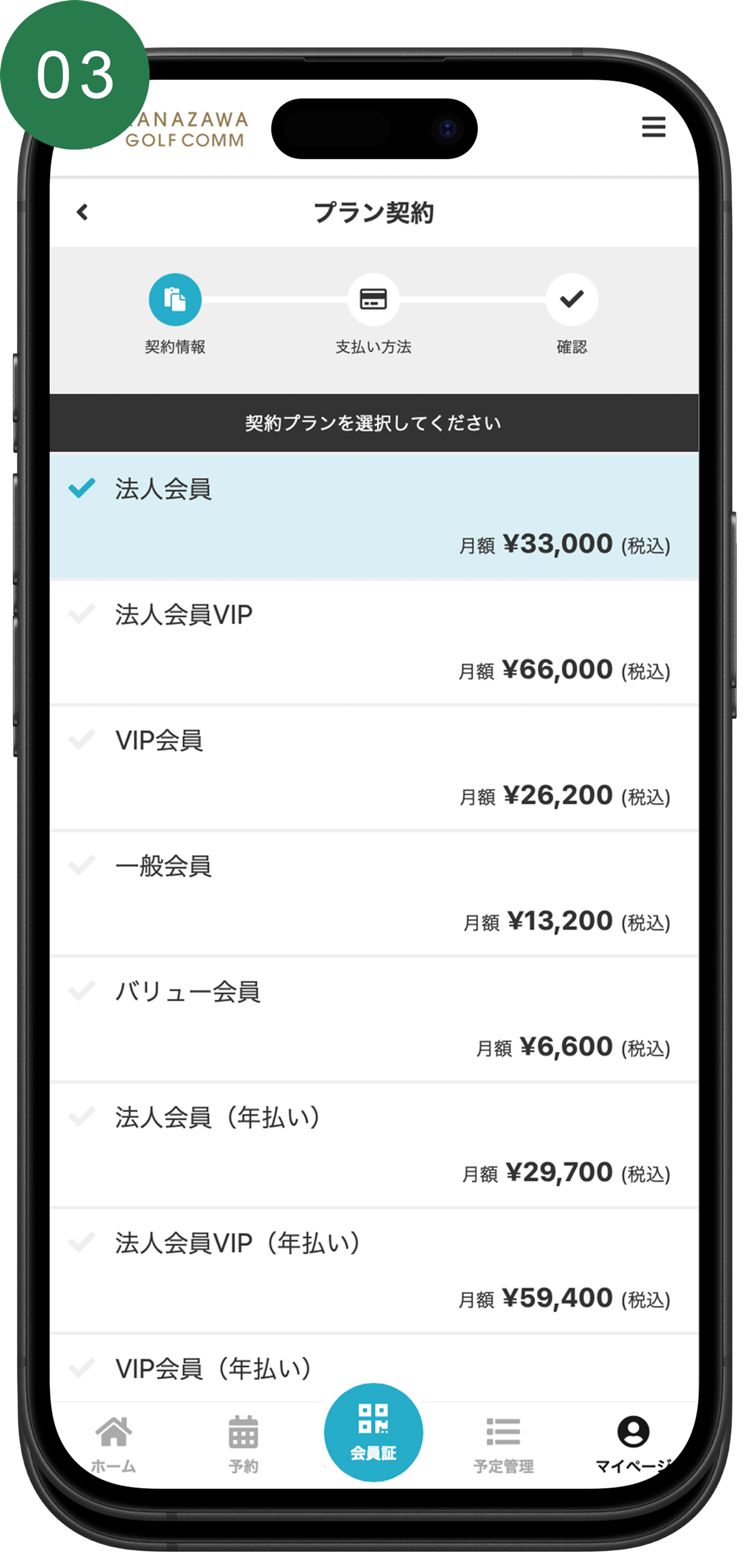 体験・ご入会までの流れ3